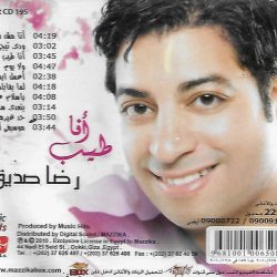 رضا صديق = رضا صديق-1