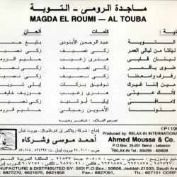 ماجدة الرومي = ماجدة الرومي-1