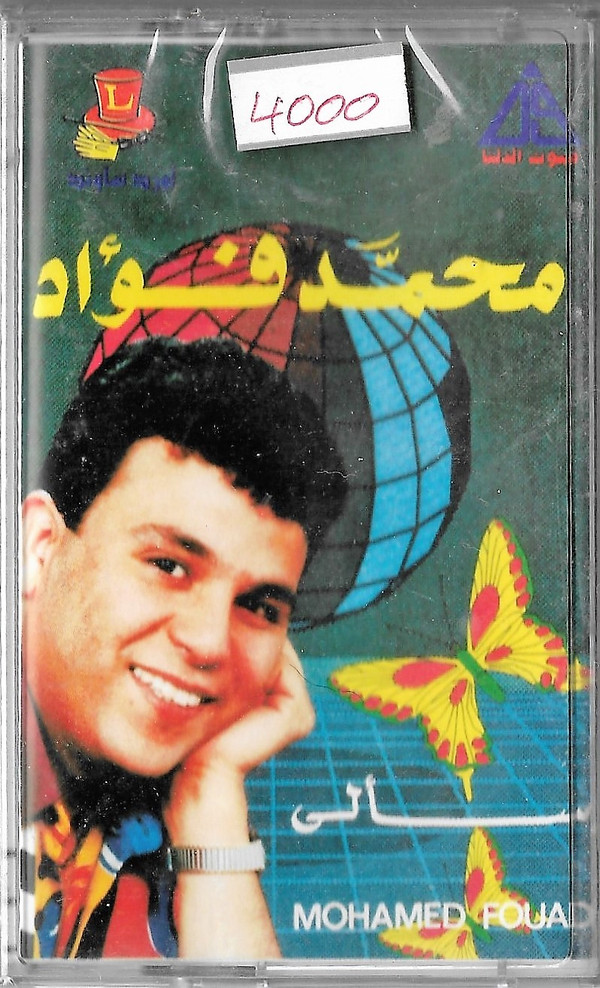 محمد فؤاد = محمد فؤاد-0