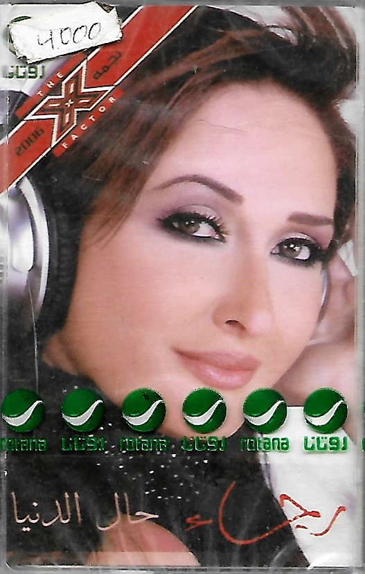 رجاء قصابني-0