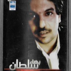 بهاء سلطان-0