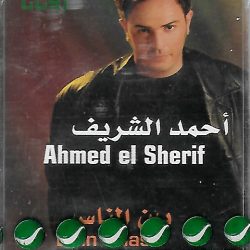 أحمد الشريف-0