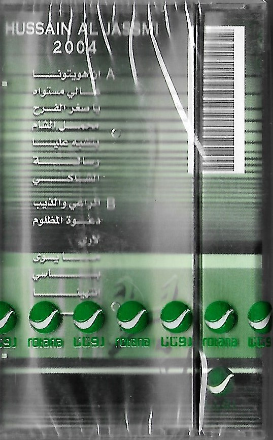 حسين الجسمي = حسين الجسمي-1