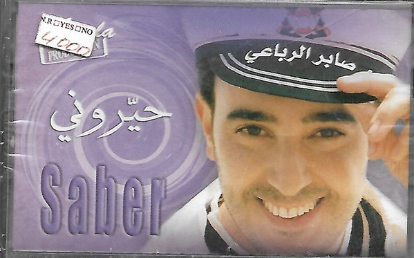 صابر الرباعي = صابر الرباعي-0