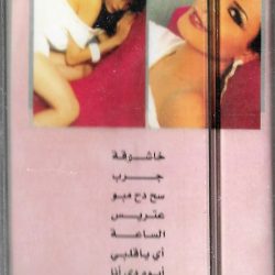 دومينيك حوراني-1