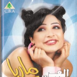 ماريا = ماريا-0