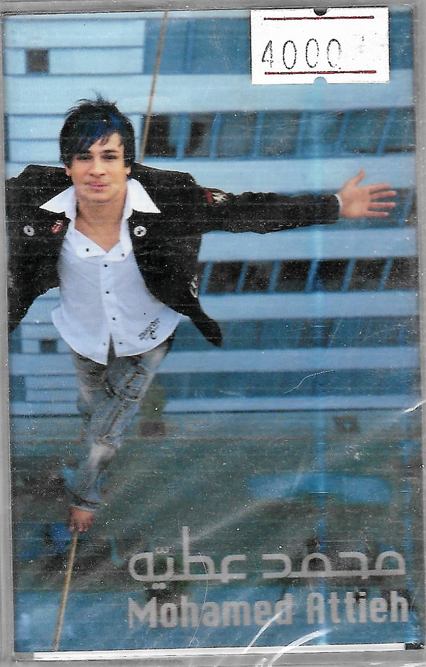 محمد عطية = محمد عطية-0