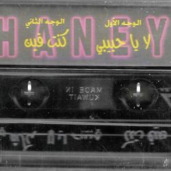 هاني شاكر = هاني شاكر-1