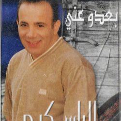 إلياس كرم = إلياس كرم-0