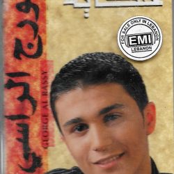 جورج الراسي = جورج الراسي-0