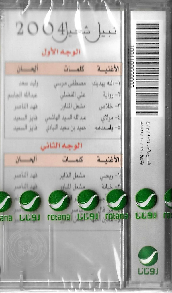 نبيل شعيل = نبيل شعيل-1