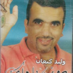 وليد كنعان-0