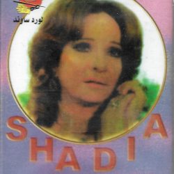 شادية = شادية-0