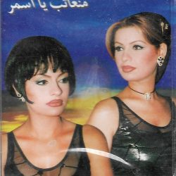 نينا وريدا بطرس = نينا وريدا بطرس-0