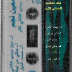 معين نجم = معين نجم-1