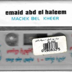 عماد عبد الحليم = عماد عبد الحليم-1