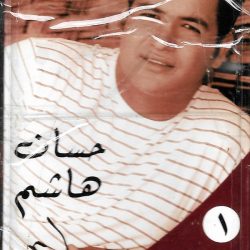 حسان هاشم-0