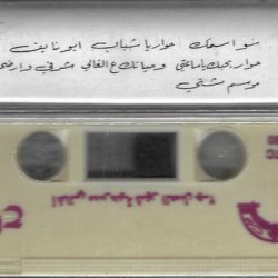 Sabah, جوزيف عازار - فريال كريم = Sabah, جوزيف عازار - فريال كريم-1