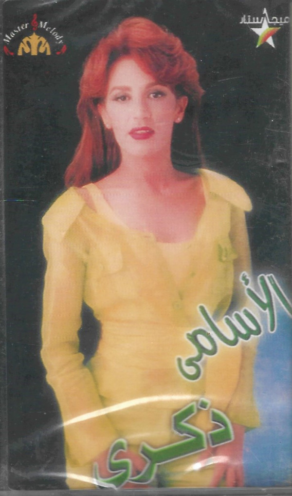ذكرى-0