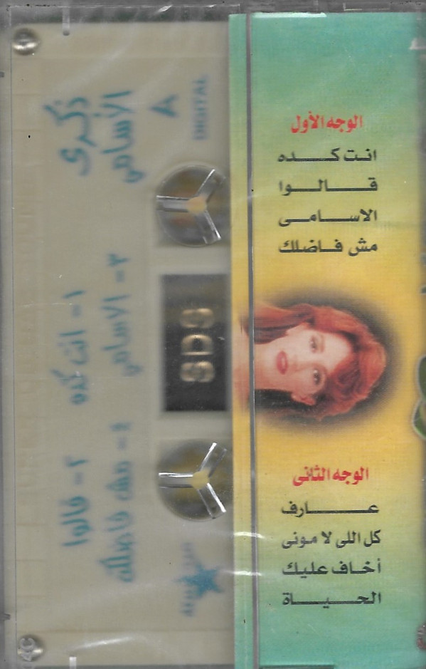 ذكرى-1