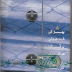 وائل كفوري-1