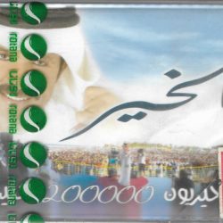 عبد الله بالخير-0