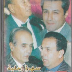 موسى زغيب, عادل خداج, أسعد سعيد, سميح خليل-0