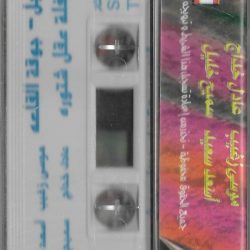 موسى زغيب, عادل خداج, أسعد سعيد, سميح خليل-1