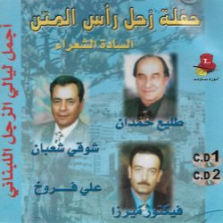 طليع حمدان, شوقي شعبان, علي فروخ, فيكتور ميرزا-0