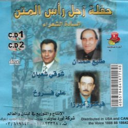 طليع حمدان, شوقي شعبان, علي فروخ, فيكتور ميرزا-1