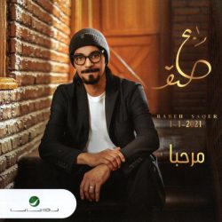 رابح صقر = رابح صقر-1