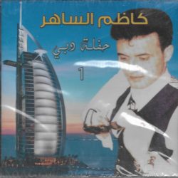 Kazem Al Saher-0