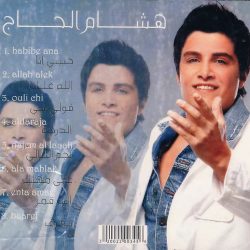 هشام الحاج-1