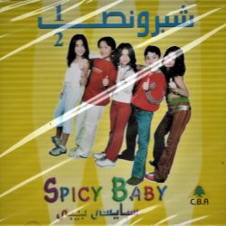 سبايس بيبي = سبايس بيبي-0