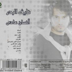 نايف البدر-1