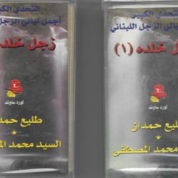 طليع حمدان, محمد المصطفى-0