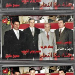 موسى زغيب, بسام حرب, دميتريوس الغريب, سميح خليل-0