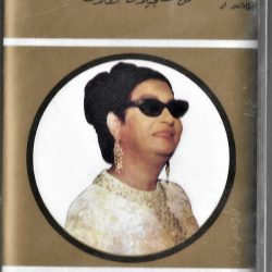 Oum Kalthoum-0