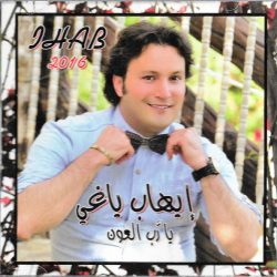 إيهاب ياغي-0