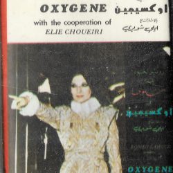 روميو لحود Presents سلوى With The Cooperation Of ايلي شويري-0