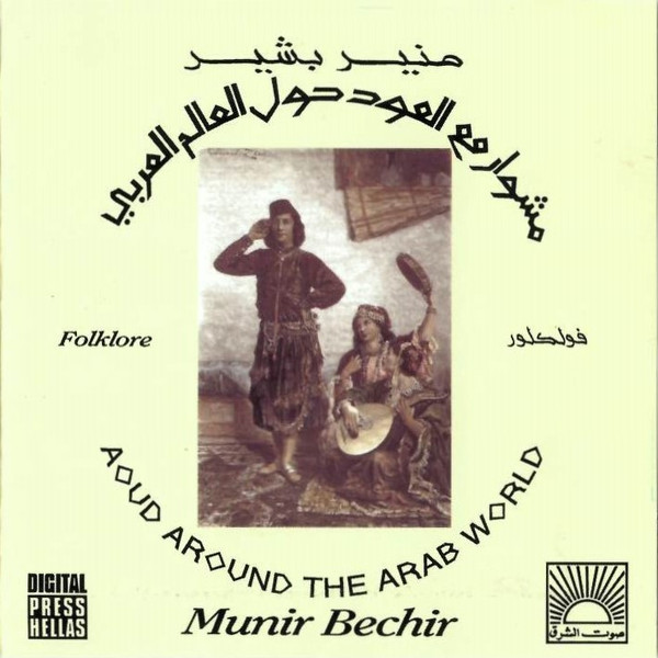 Munir Bashir = Munir Bashir-0