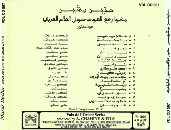 Munir Bashir = Munir Bashir-4
