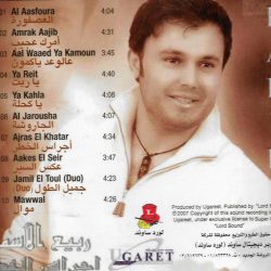 ربيع الأسمر = ربيع الأسمر-1