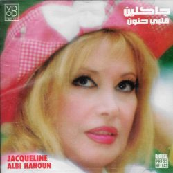 جاكلين = جاكلين-0