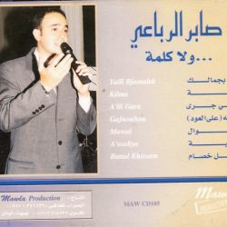 صابر الرباعي = صابر الرباعي-1