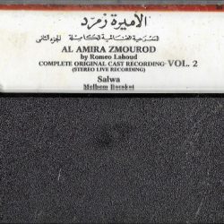 سلوى, ملحم بركات = سلوى, ملحم بركات-1