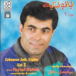 فيصل حلاق = فيصل حلاق-0