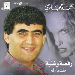 مايك حجازي-0