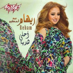 ريهام عبد الحكيم-0