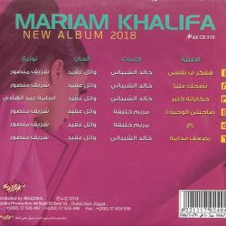 مريم خليفه = مريم خليفه-1